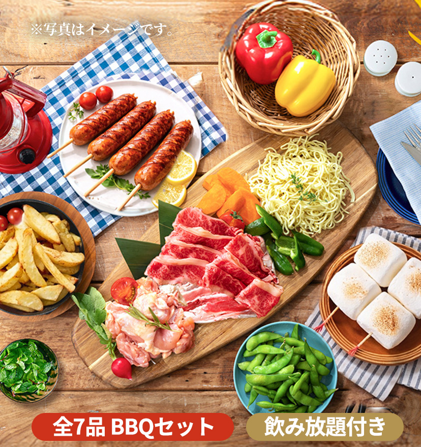ポップスターBBQプラン写真