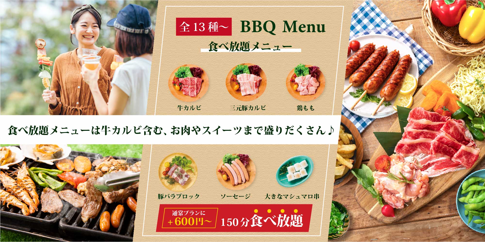 全13種〜 食べ放題メニューは牛カルビを含む、お肉やスイーツまで盛りだくさん♪